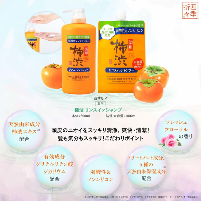Kumano - Shikioriori - Persimmon Tannin 2-in-1 Shampoo 600ml.