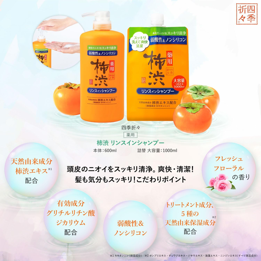 Kumano - Shikioriori - Persimmon Tannin 2-in-1 Shampoo 600ml.