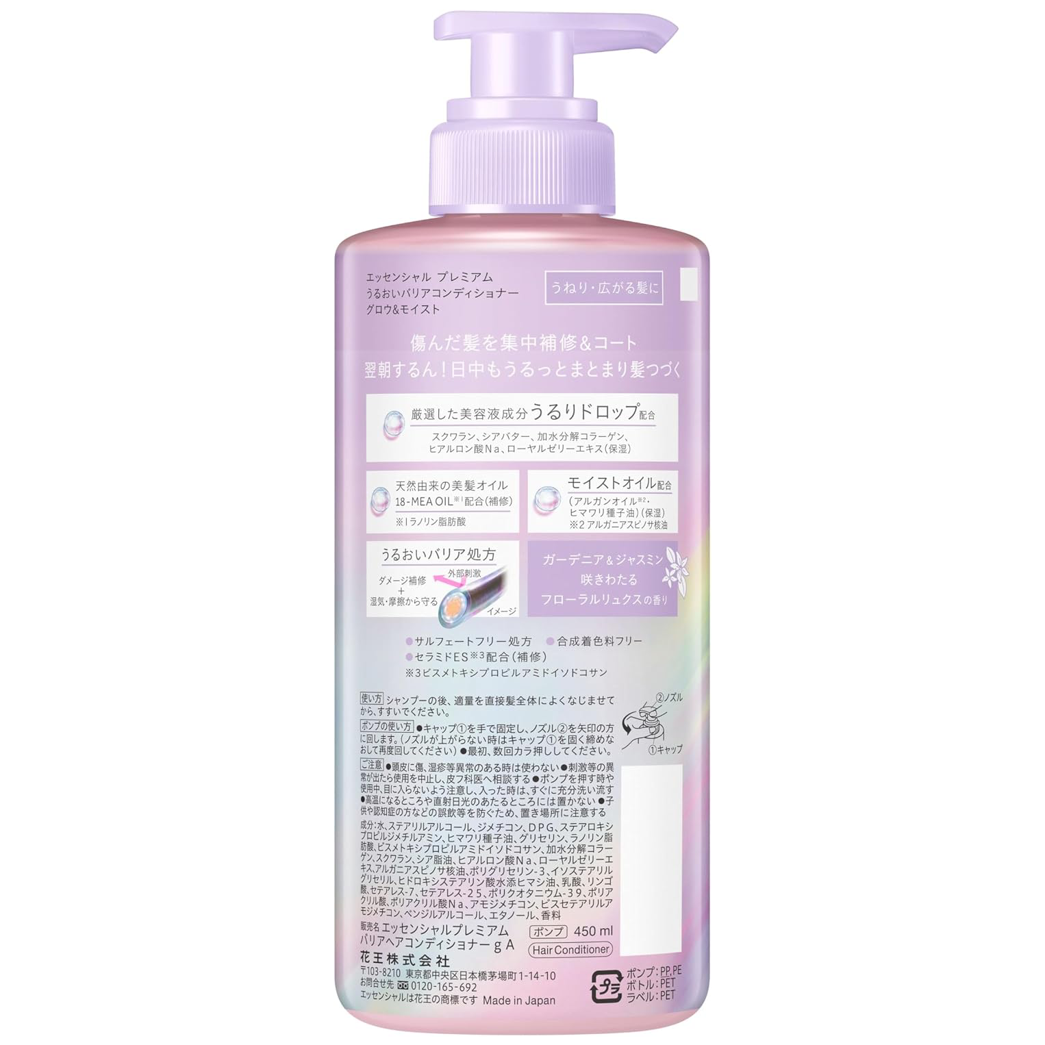 Essential - Kao - Premium Moisture Barrier Conditioner, Glow & Moist 450ml.