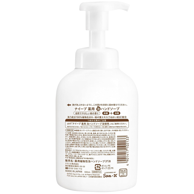 Naive - Sumikko Gurashi Medicinal Botanical Foaming Hand Soap 500ml.