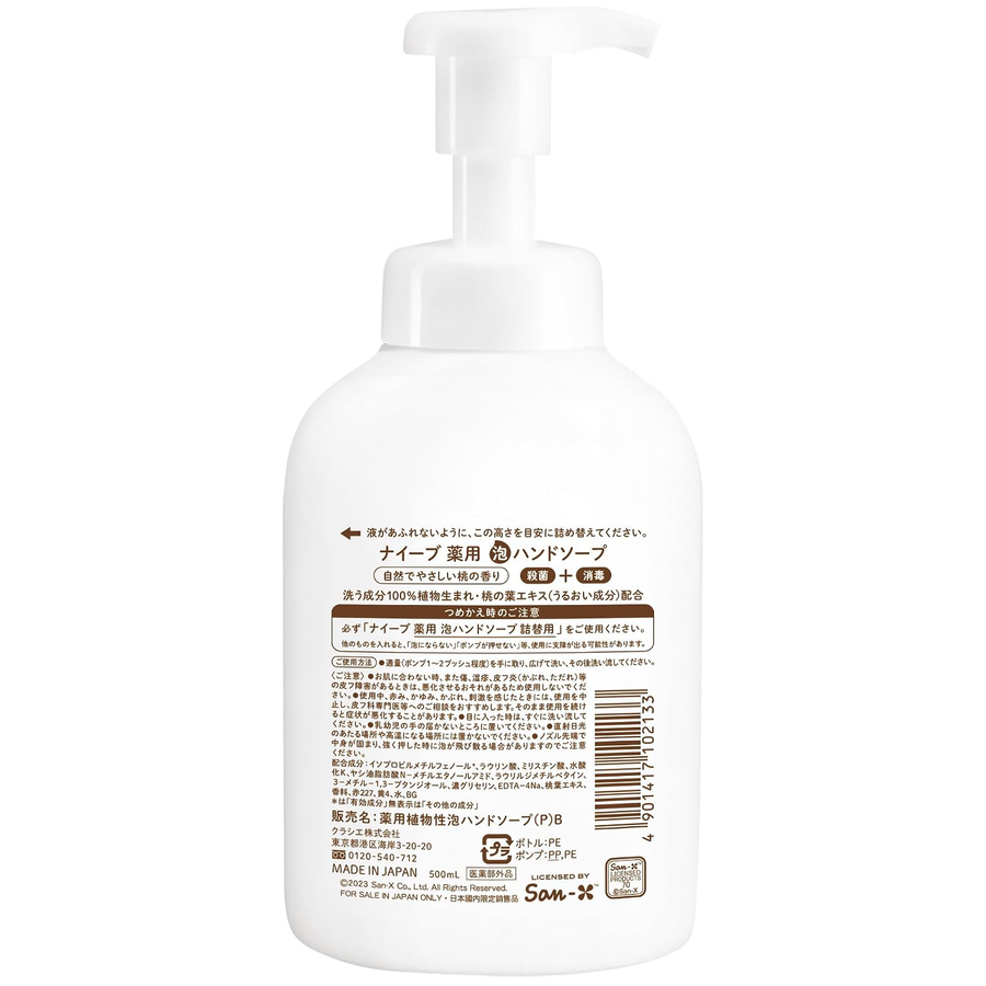 Naive - Sumikko Gurashi Medicinal Botanical Foaming Hand Soap 500ml.