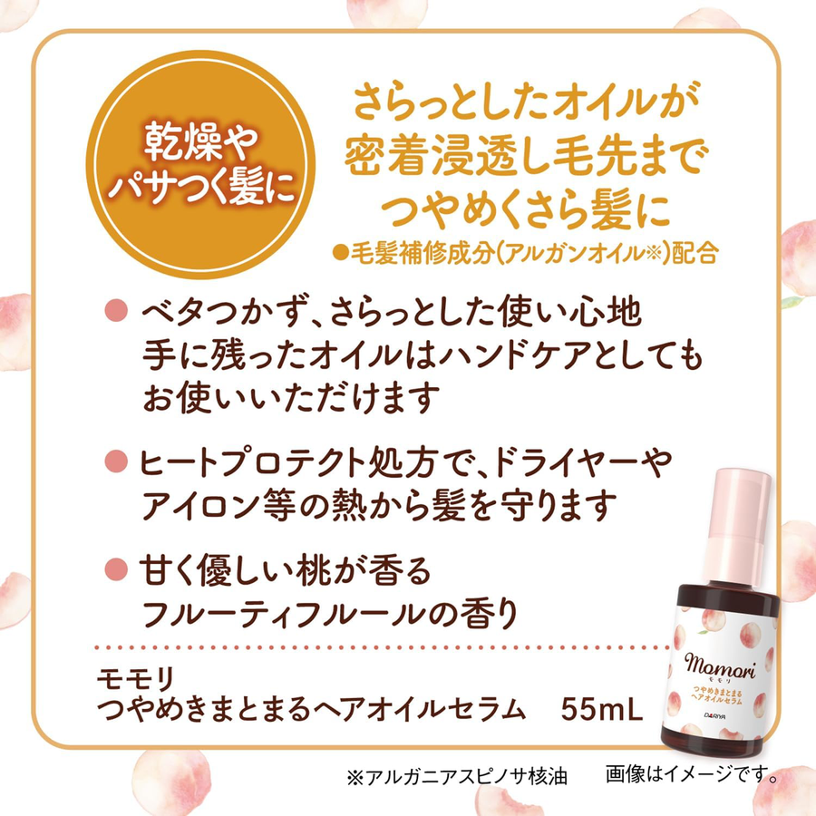Momori - Hair Oil Serum 55ml.