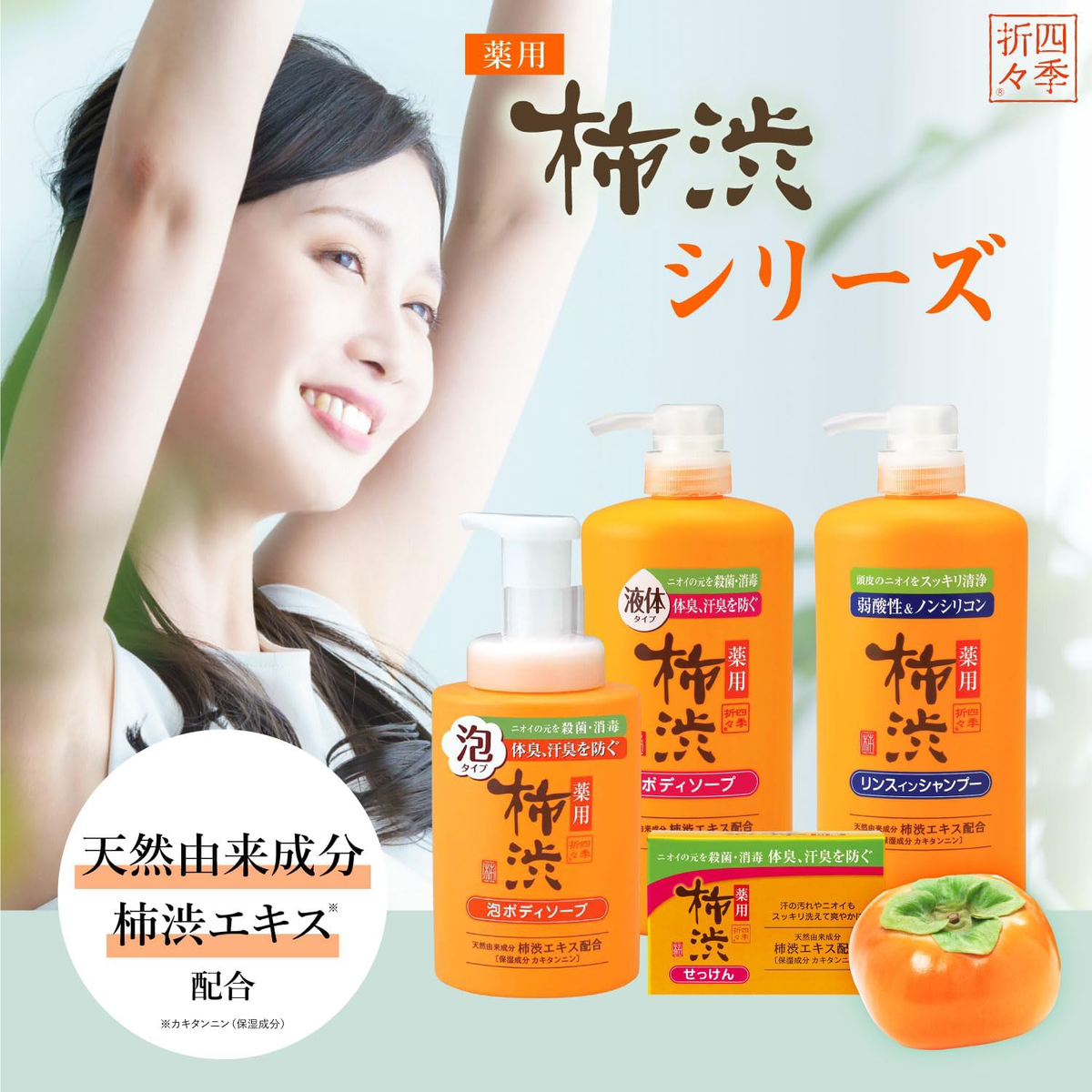 Kumano - Shikioriori - Persimmon Tannin 2-in-1 Shampoo 600ml.
