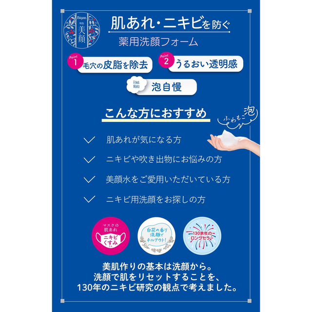 Meishoku - Bigan - Medicated Face Wash Foam 120g.