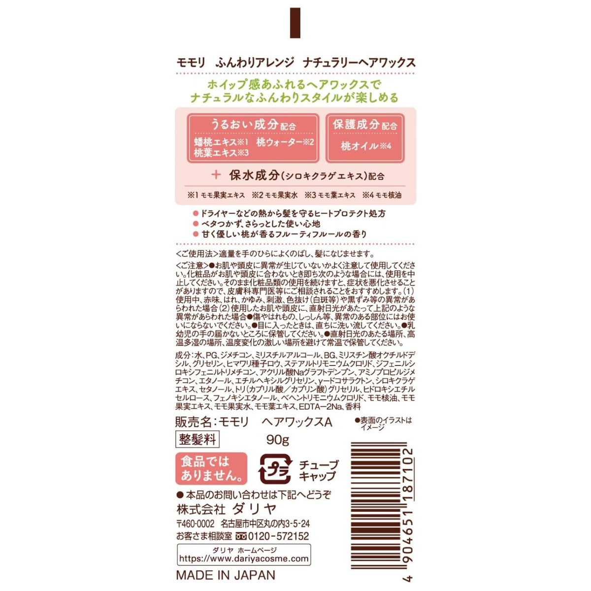 Momori - Naturally Hair Wax 90g.