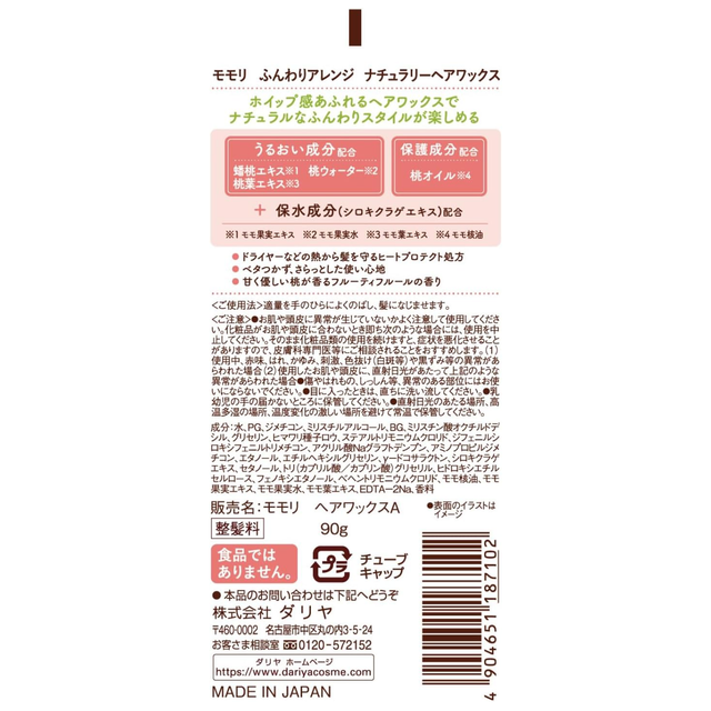 Momori - Naturally Hair Wax 90g.