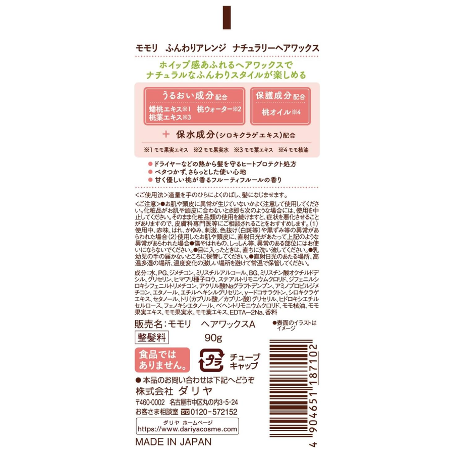 Momori - Naturally Hair Wax 90g.