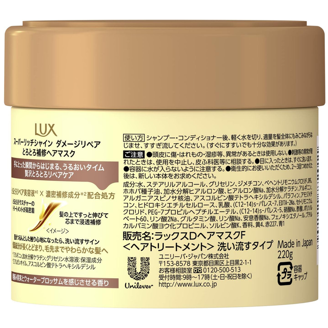 Lux - Super Rich Shine Damage Repair Hair Mask 220g.