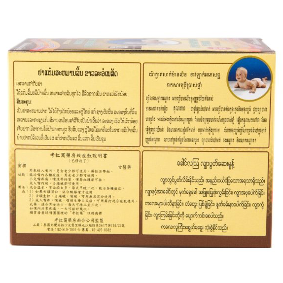 Khaolaor - Ya-Kwad-Aamarn-Lin Khao-La-Or, Tongue Healing with Quercus Infectoria Olivier, Pogostemon Cablin (Blanco) Benth, Kaempferia galanga L, Coptis Chinensis Franch (36 sachets, 2.000mg. each)