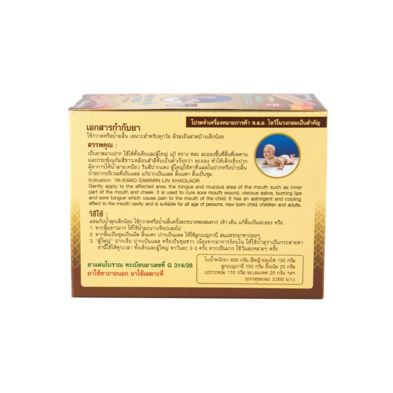 Khaolaor - Ya-Kwad-Aamarn-Lin Khao-La-Or, Tongue Healing with Quercus Infectoria Olivier, Pogostemon Cablin (Blanco) Benth, Kaempferia galanga L, Coptis Chinensis Franch (36 sachets, 2.000mg. each)