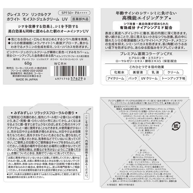 KOSE - Grace One - Wrinkle Care White Moist Gel Cream UV 60g.