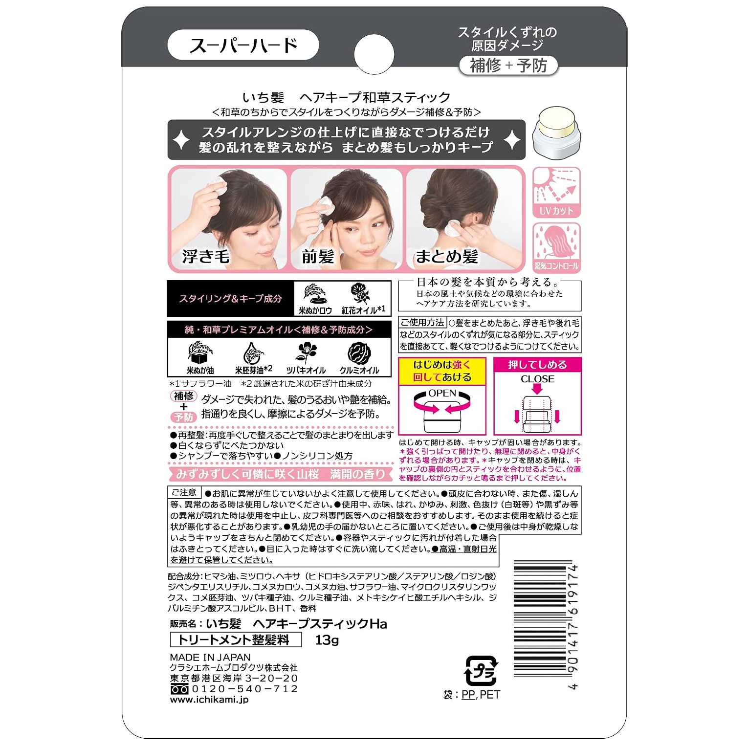 Kracie - Ichikami - Hair Keep Japanese Herbal Stick Super Hard 13g.