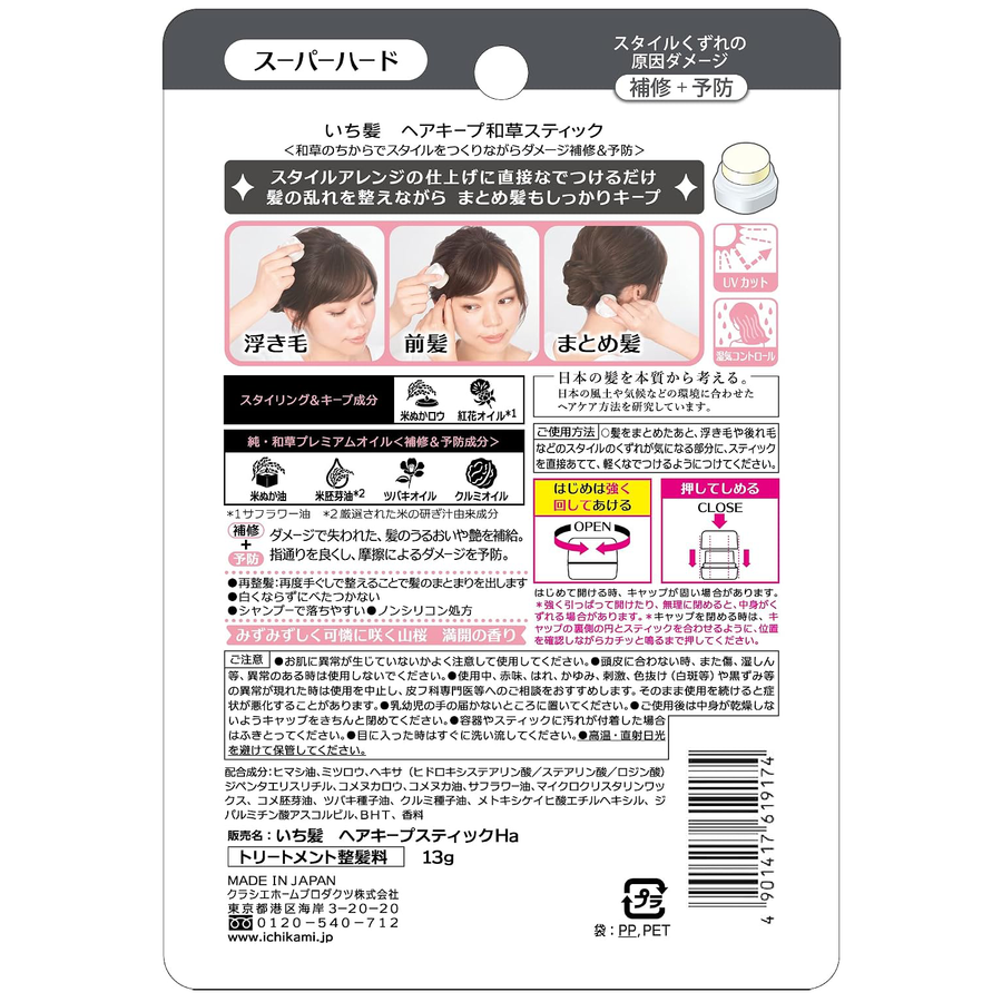 Kracie - Ichikami - Hair Keep Japanese Herbal Stick Super Hard 13g.