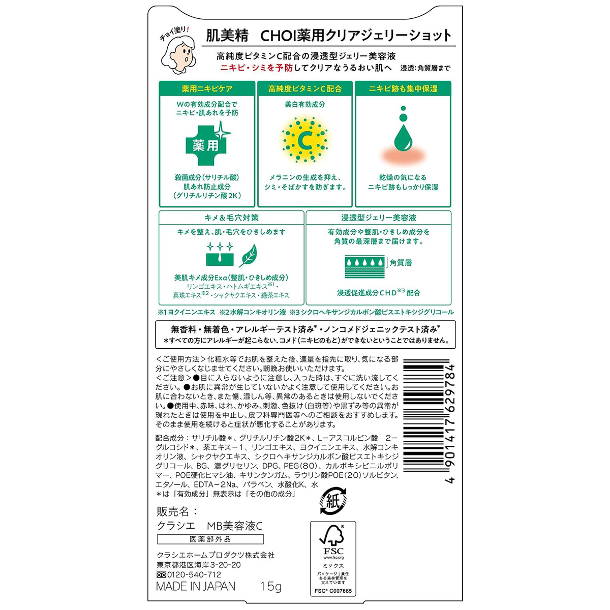 Kracie - Hadabisei - CHOI Medicated Clear Jelly Shot Acne Care Serum 15g.