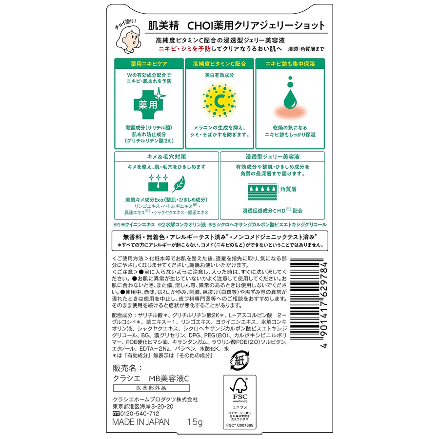 Kracie - Hadabisei - CHOI Medicated Clear Jelly Shot Acne Care Serum 15g.