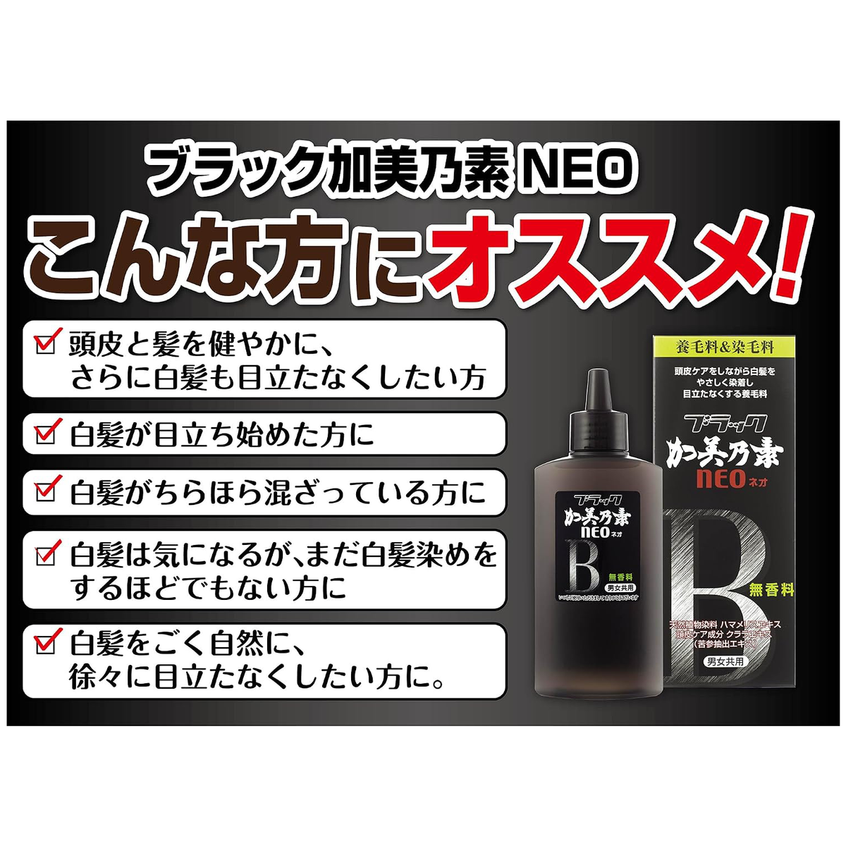 Kaminomoto - Black Caminoin NEO Unscented 150ml.