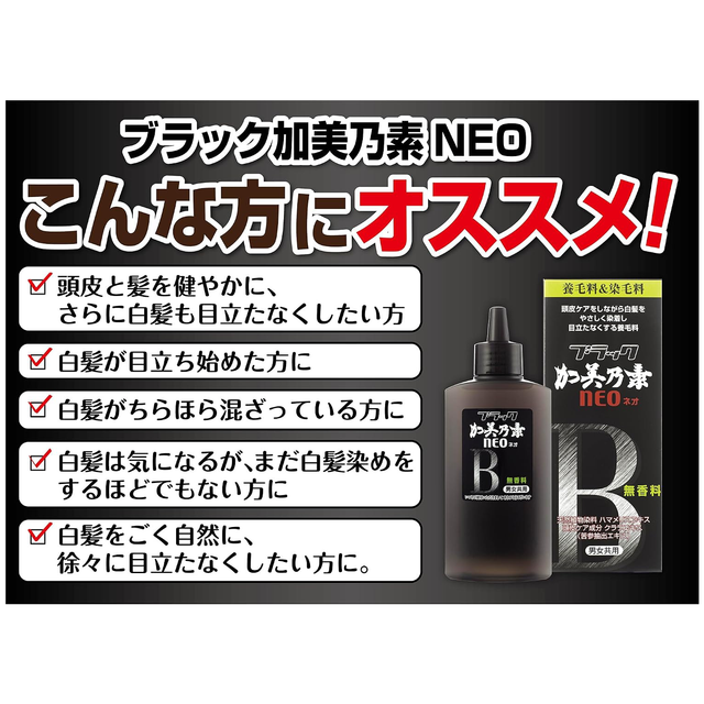 Kaminomoto - Black Caminoin NEO Unscented 150ml.