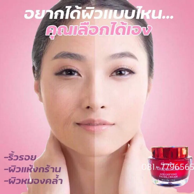 Giffarine - Astaxanthin Age-Defying Facial Cream 50g.