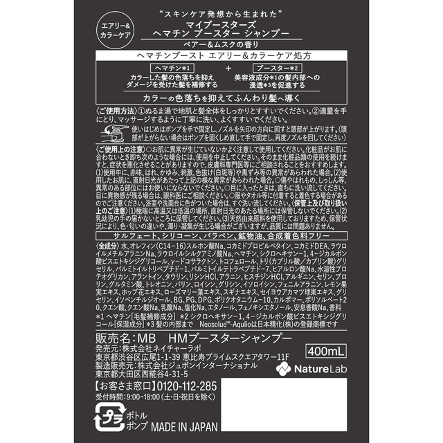 myBoostars - Hematin Boost-Airy Volume & Color Care Shampoo 400ml.