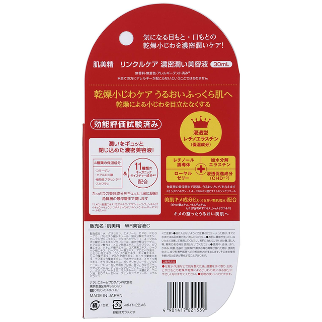 Hadabisei - Wrinkle Care Facial Serum 30ml.