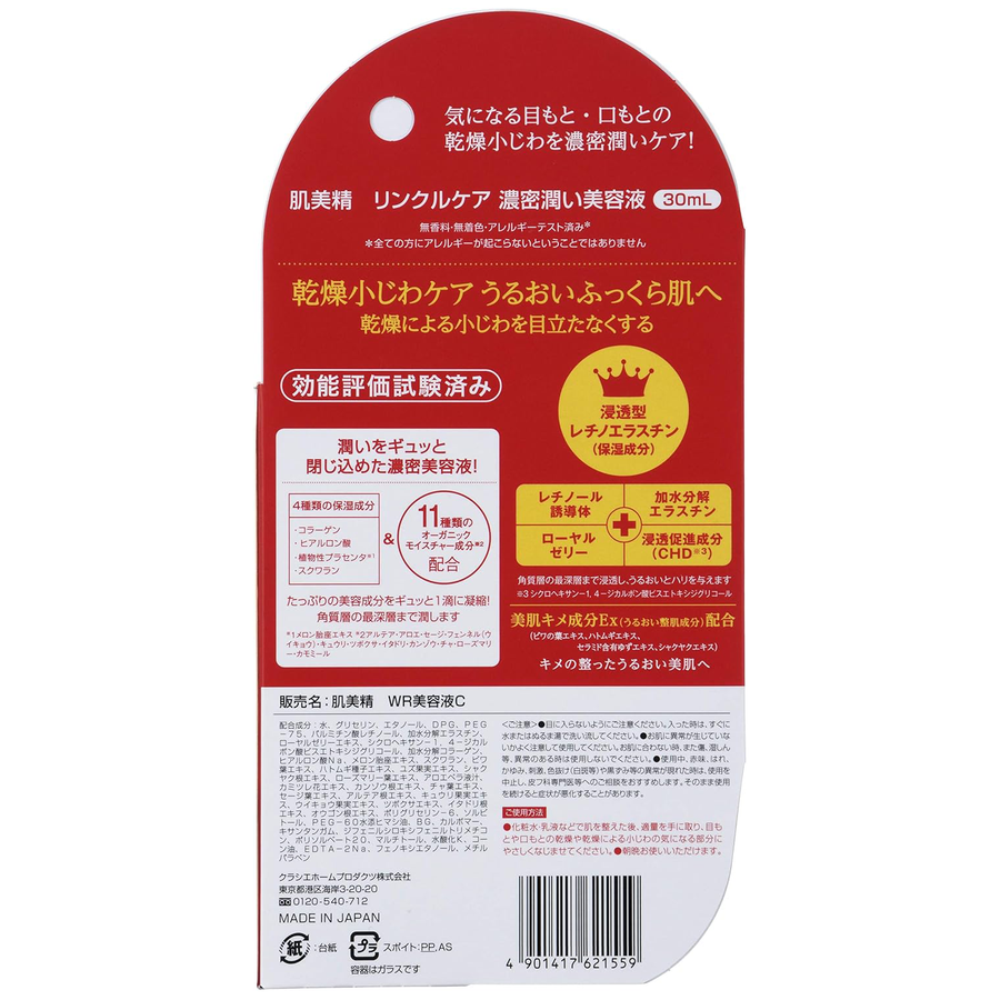 Hadabisei - Wrinkle Care Facial Serum 30ml.