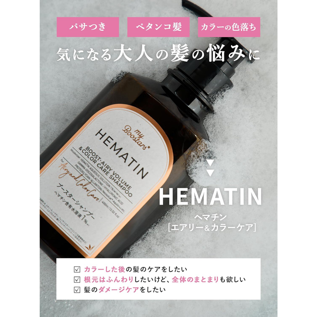 myBoostars - Hematin Boost-Airy Volume & Color Care Shampoo 400ml.