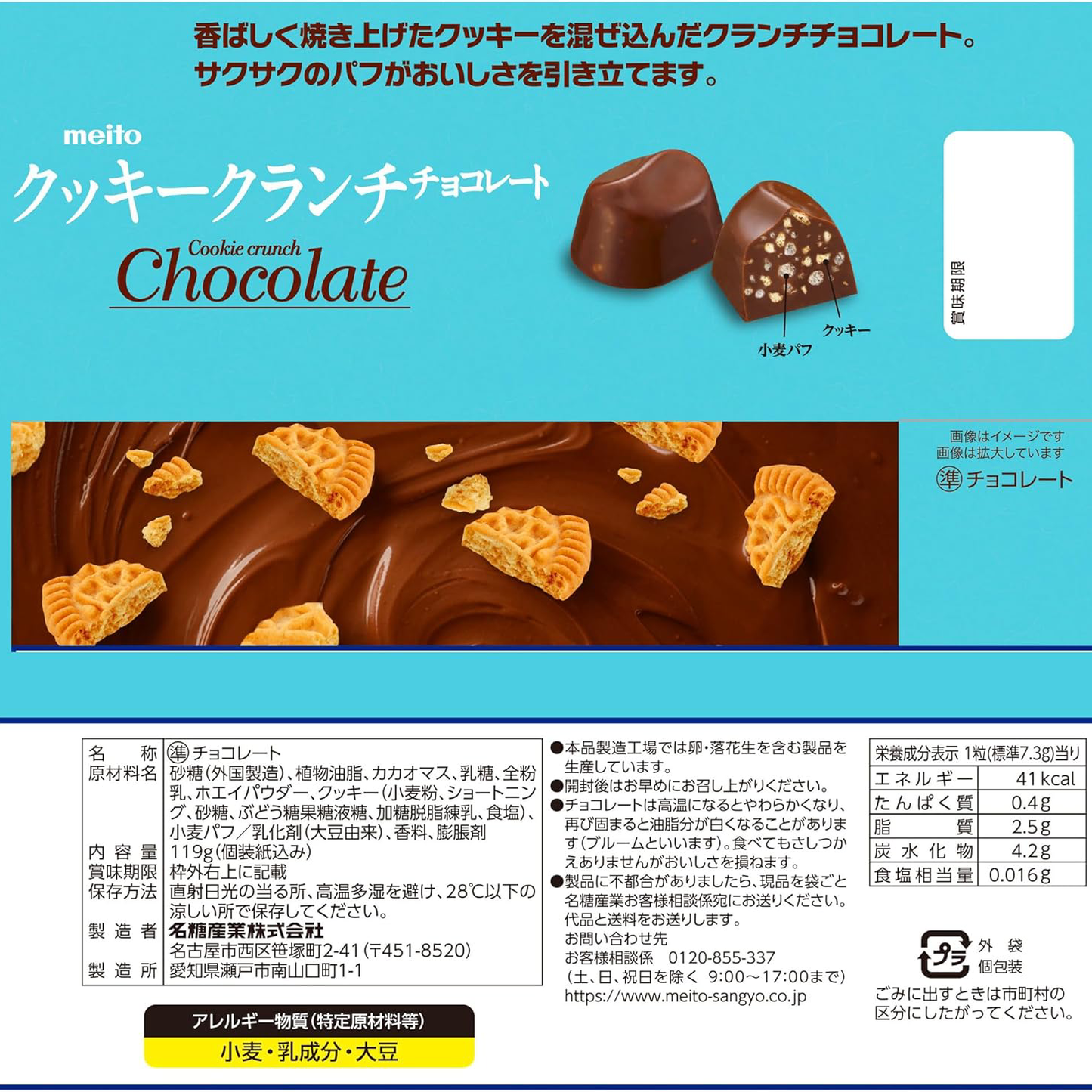 Meito - (Mix of 4) Milk Creamy 130g. - Donut Chocolate 86g. - Chocolate Cookie Crunch 114g. - Peanut Crunch 114g.