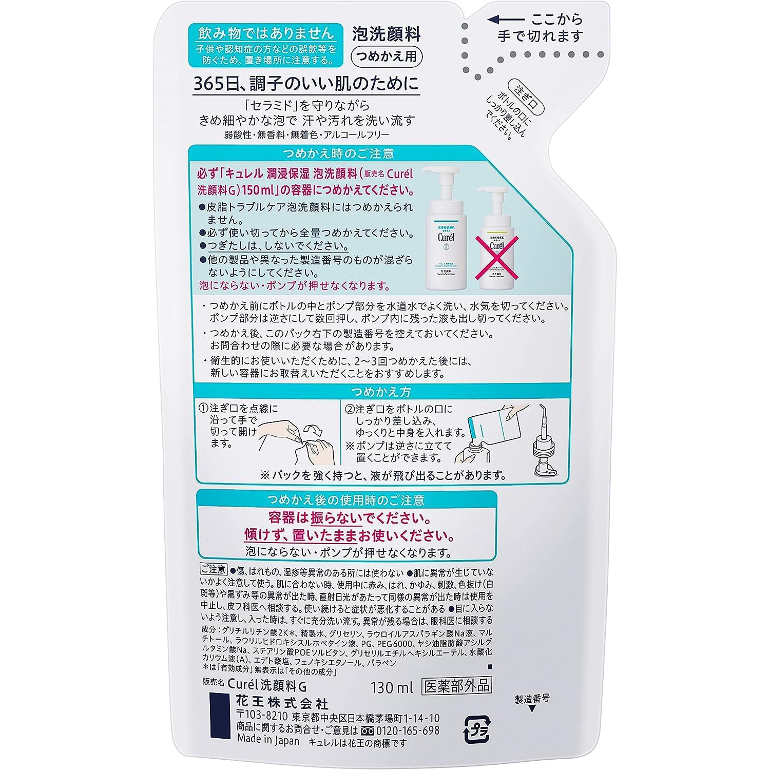 Curel - Curél Intensive Moisture Care Foaming Facial Wash Refill 130ml.