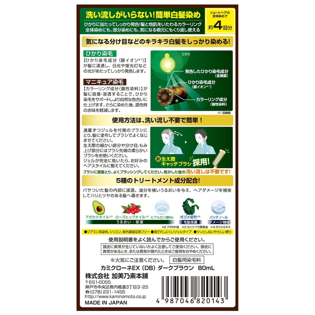 Kaminomoto - Kami Krone EX Dark Brown 80ml.