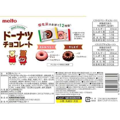 Meito - Donut Chocolate 86g.