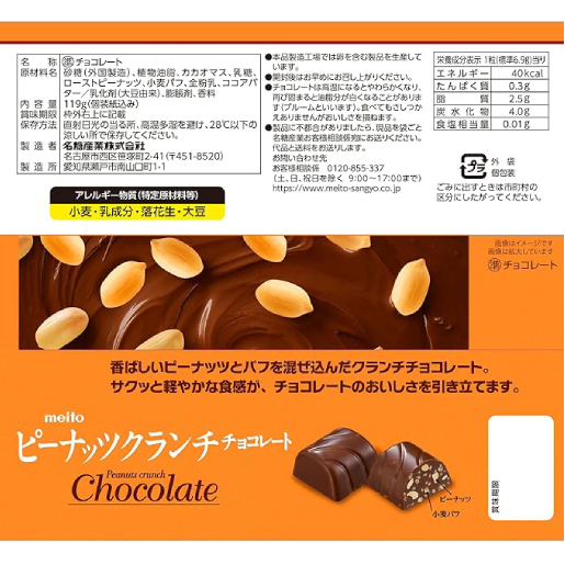 Meito - Peanut Crunch Chocolate 114g.