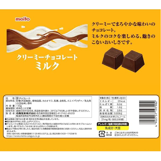 Meito - Milk Creamy Chocolate 130g.