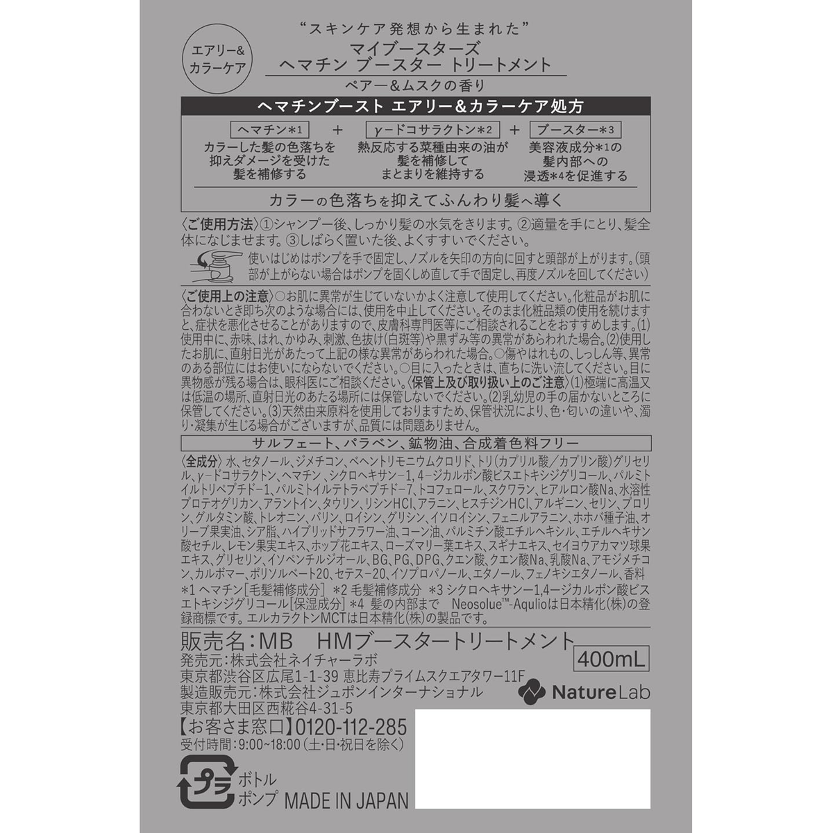 myBoostars - Hematin Boost-Airy Volume & Color Care Treatment 400ml.