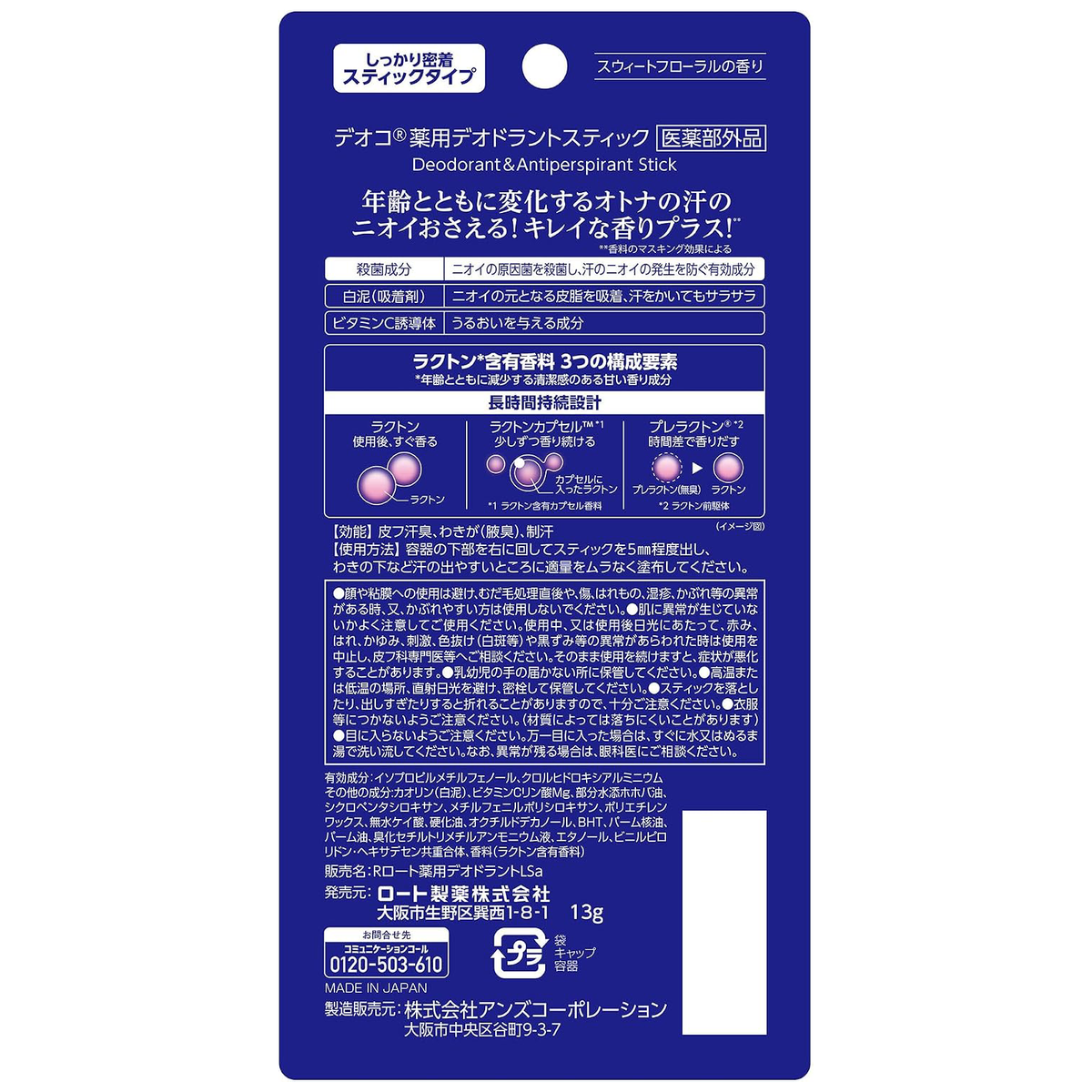 Deoco - Medicated Deodorant Stick 13g.