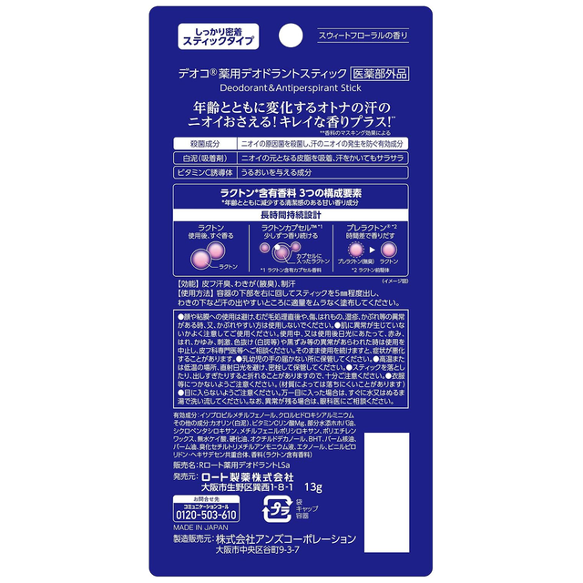 Deoco - Medicated Deodorant Stick 13g.