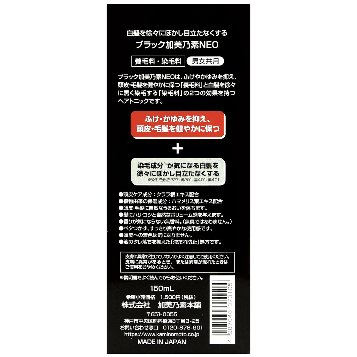 Kaminomoto - Black Caminoin NEO Unscented 150ml.