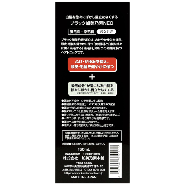 Kaminomoto - Black Caminoin NEO Unscented 150ml.