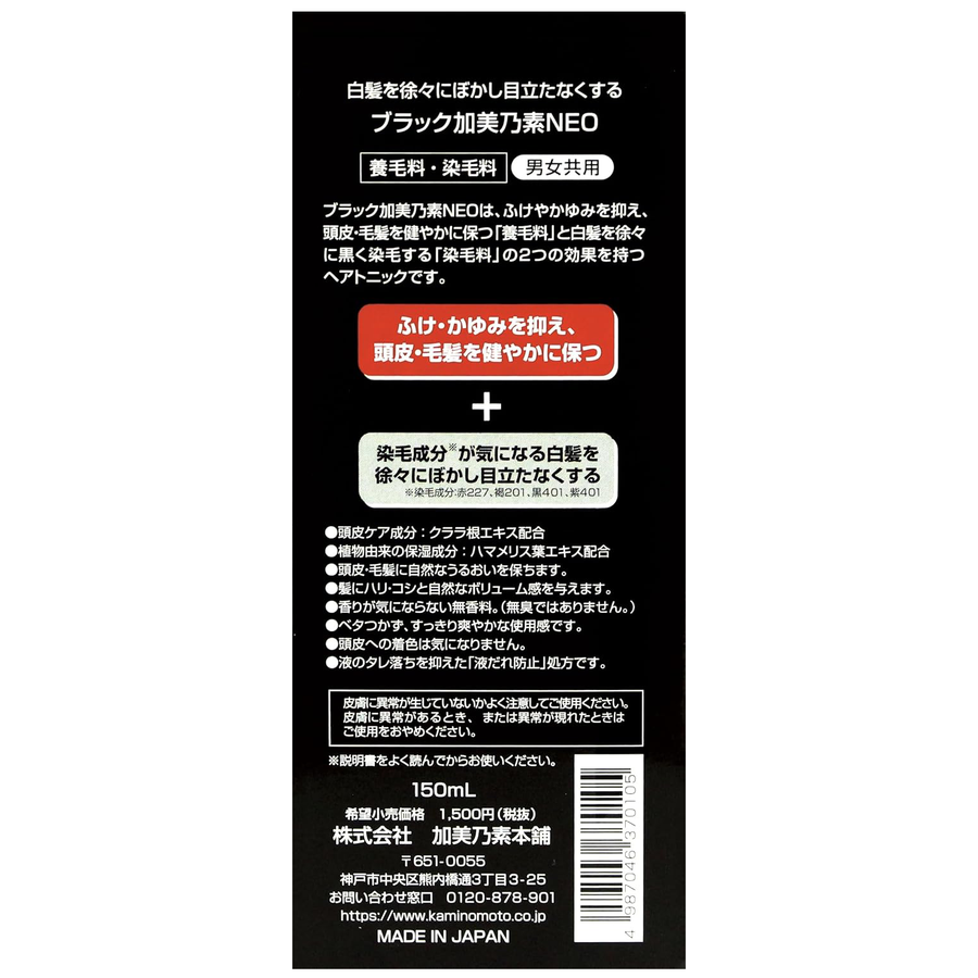 Kaminomoto - Black Caminoin NEO Unscented 150ml.
