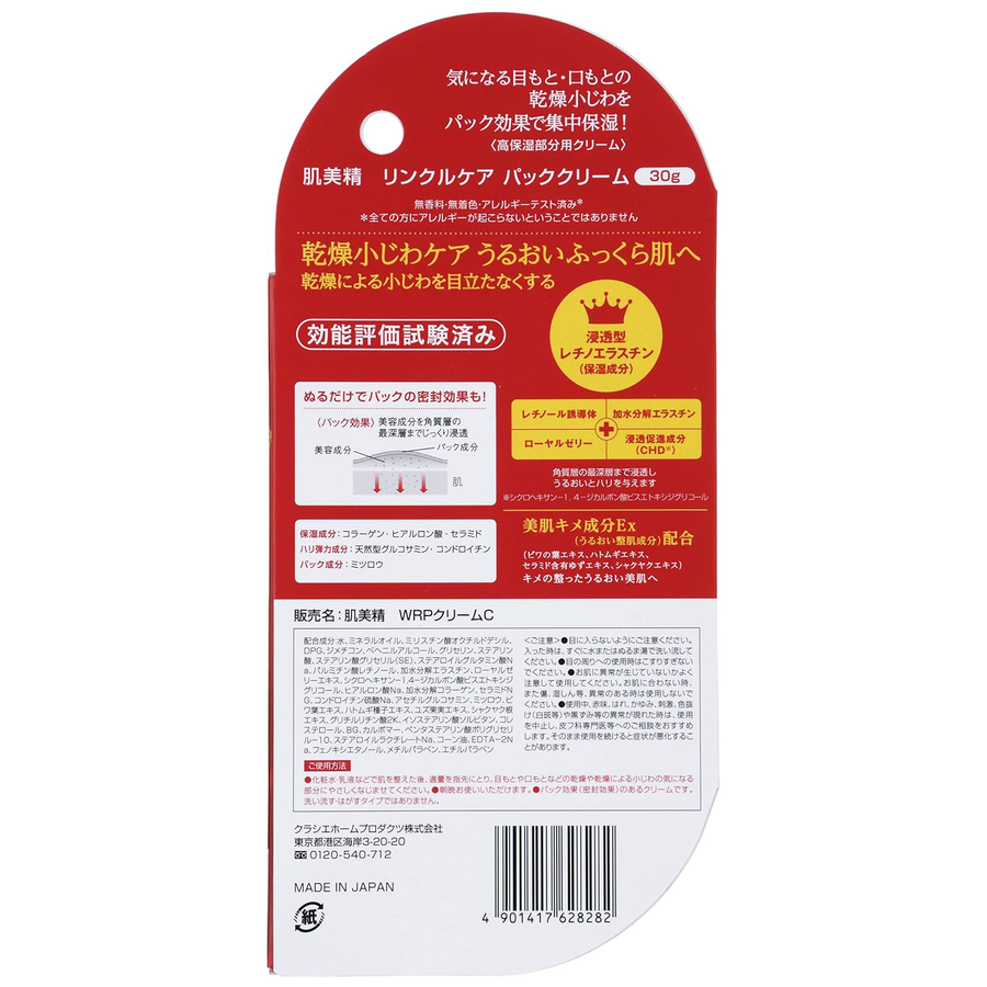 Kracie - Hadabisei - ONE Wrinkle Care Eye Cream 30g.