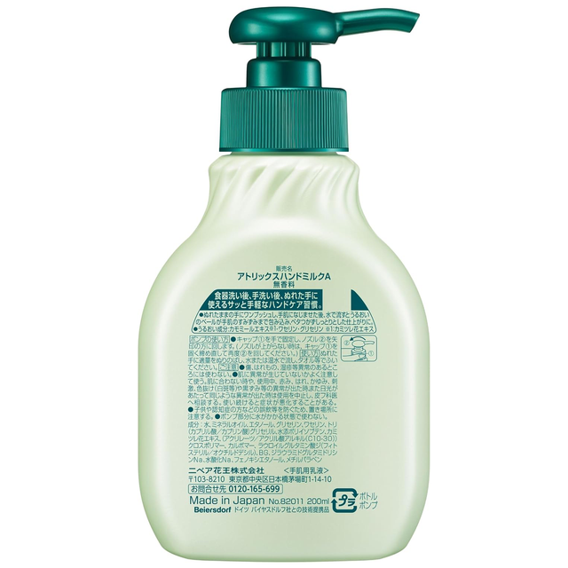 Atrix - Kao - Fragrance Free Hand Milk Pump 200ml.