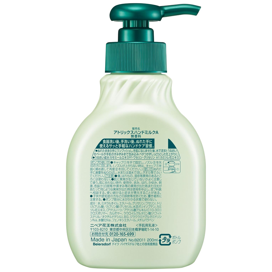 Atrix - Kao - Fragrance Free Hand Milk Pump 200ml.