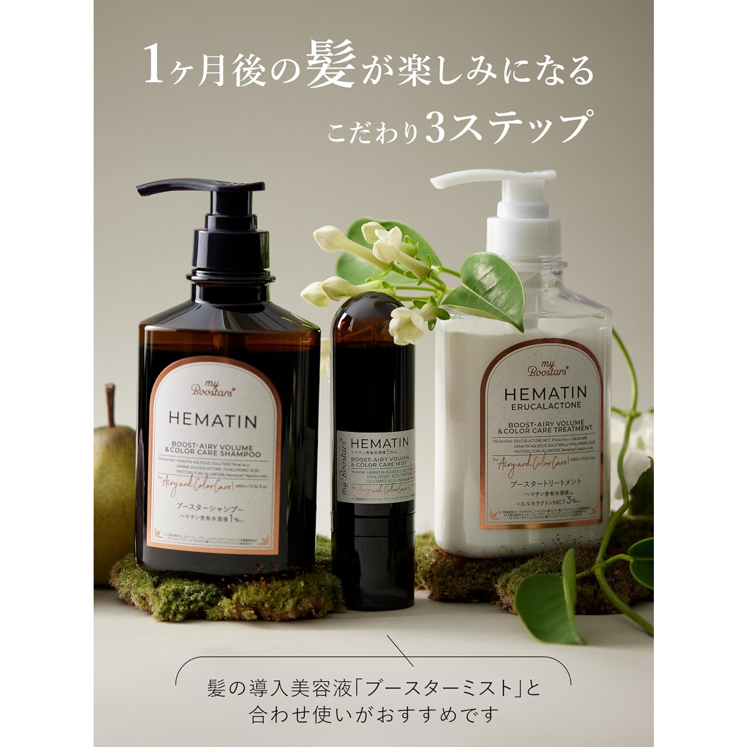 myBoostars - Hematin Boost-Airy Volume & Color Care Mist 90ml.