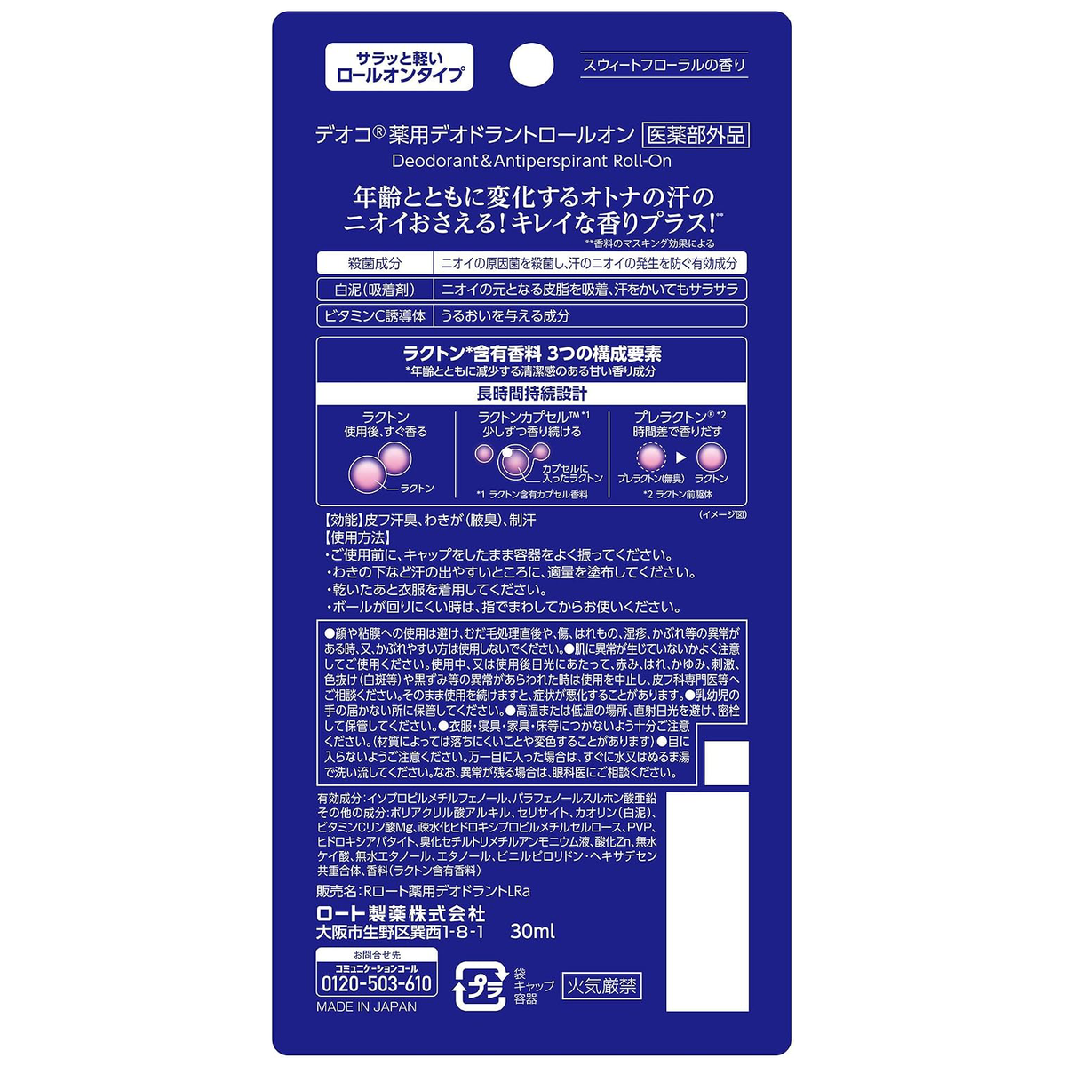 Deoco - Medicated Deodorant Roll-On 30ml.