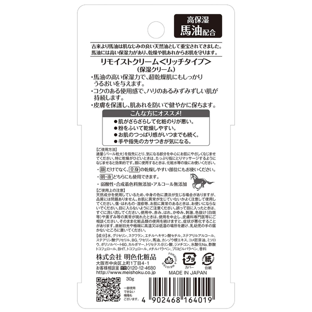 Meishoku - Bayu Rich Cream Horse Oil 30g.