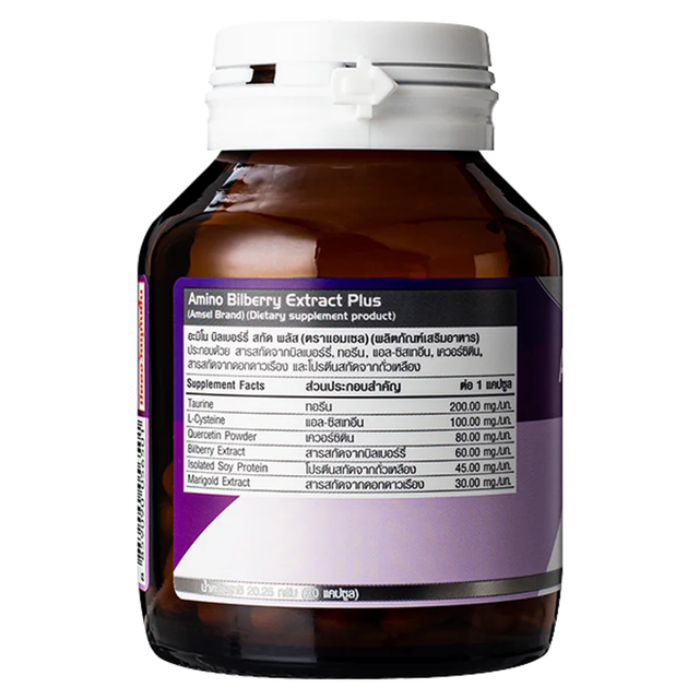 Amsel - Amino Billberry Extract Plus, Quercetin + Marigold (30 capsules)