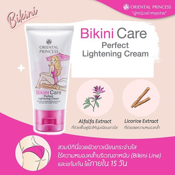 Oriental Princess - Bikini Care Perfect Lightening Cream 50g.