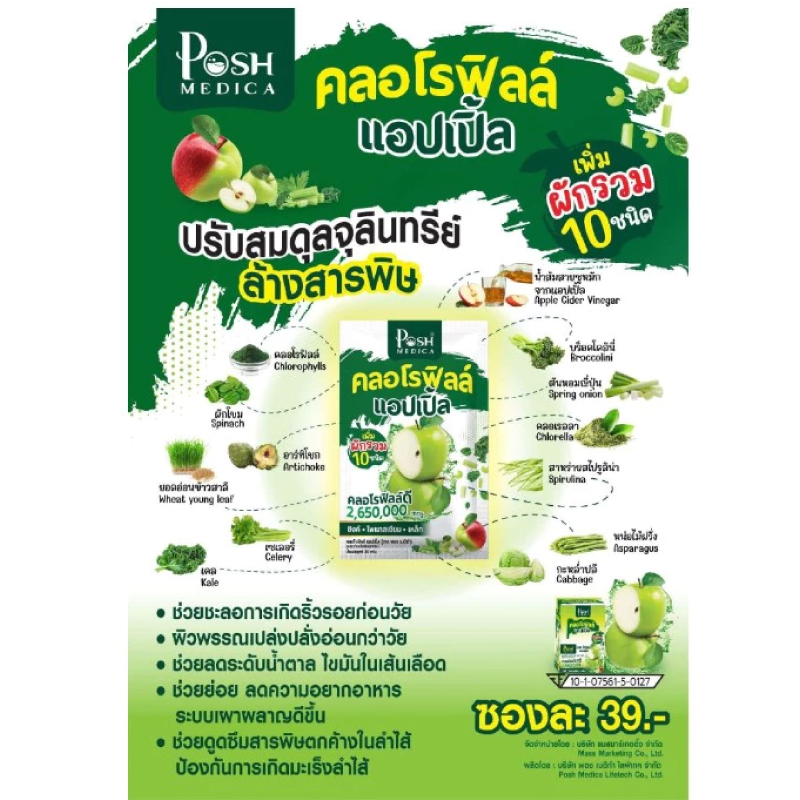 Posh Medica - Chlorophyll 2,650,000 mcg Apple Flavor 20g. (Pack of 6 sachets)