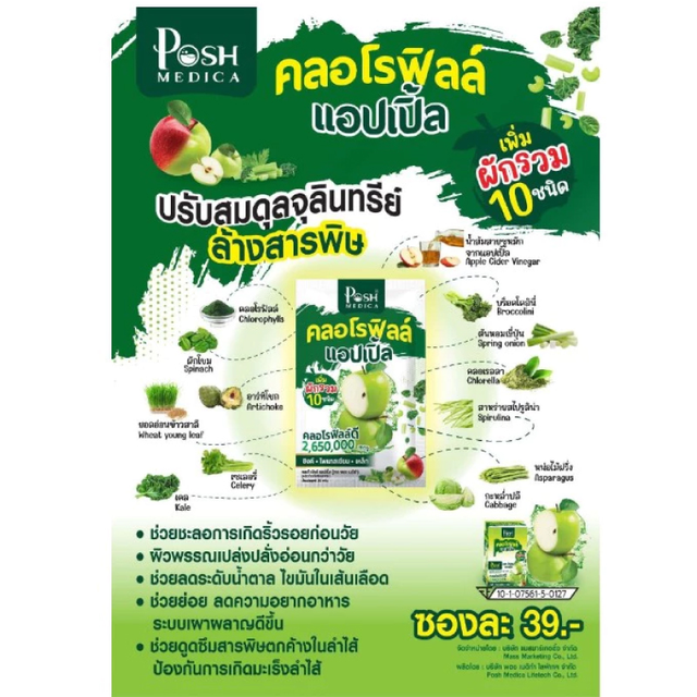 Posh Medica - Chlorophyll 2,650,000 mcg Apple Flavor 20g. (Pack of 6 sachets)