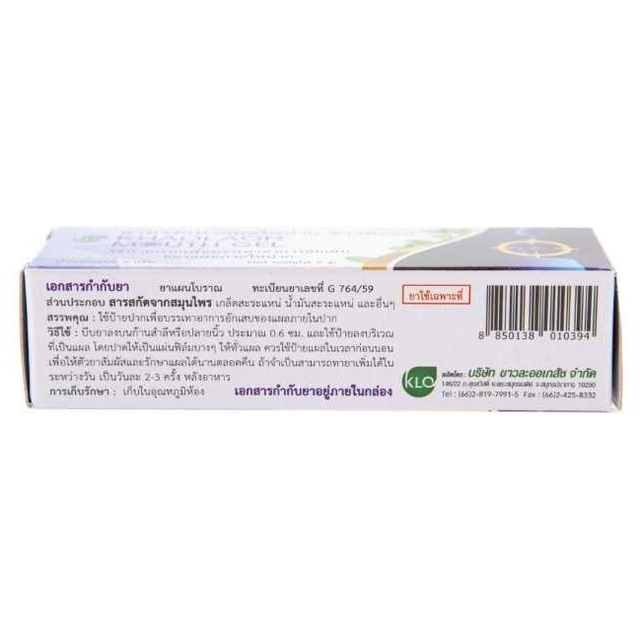 Khaolaor - Khaolaor Mouth Gel, Mouth Ulcer Gel (Herbal Extract, Menthol, Peppermint Oil) Tube 5g.