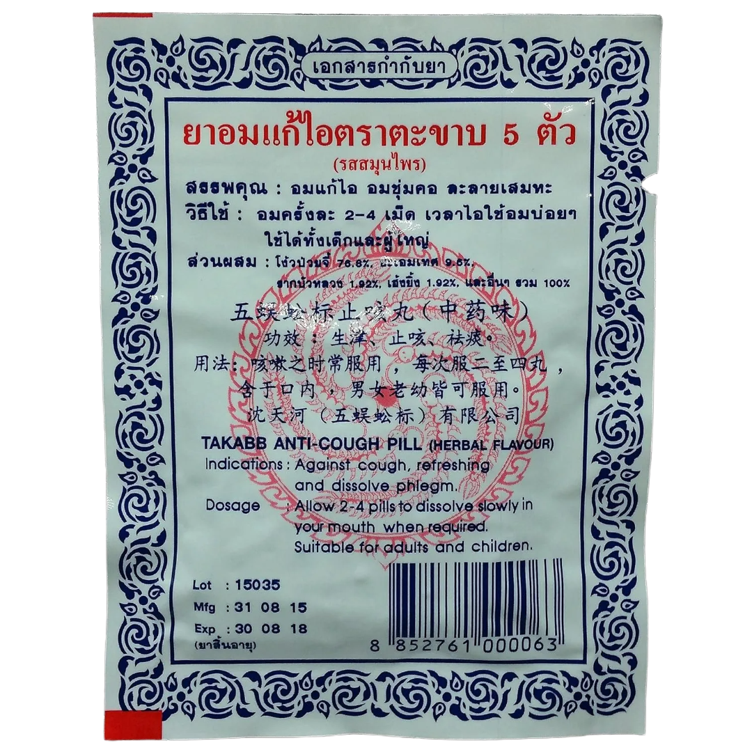 Takabb - Sim Tien Hor 5 Takabb Anti Cough Herbal Pills (Pack of 12)